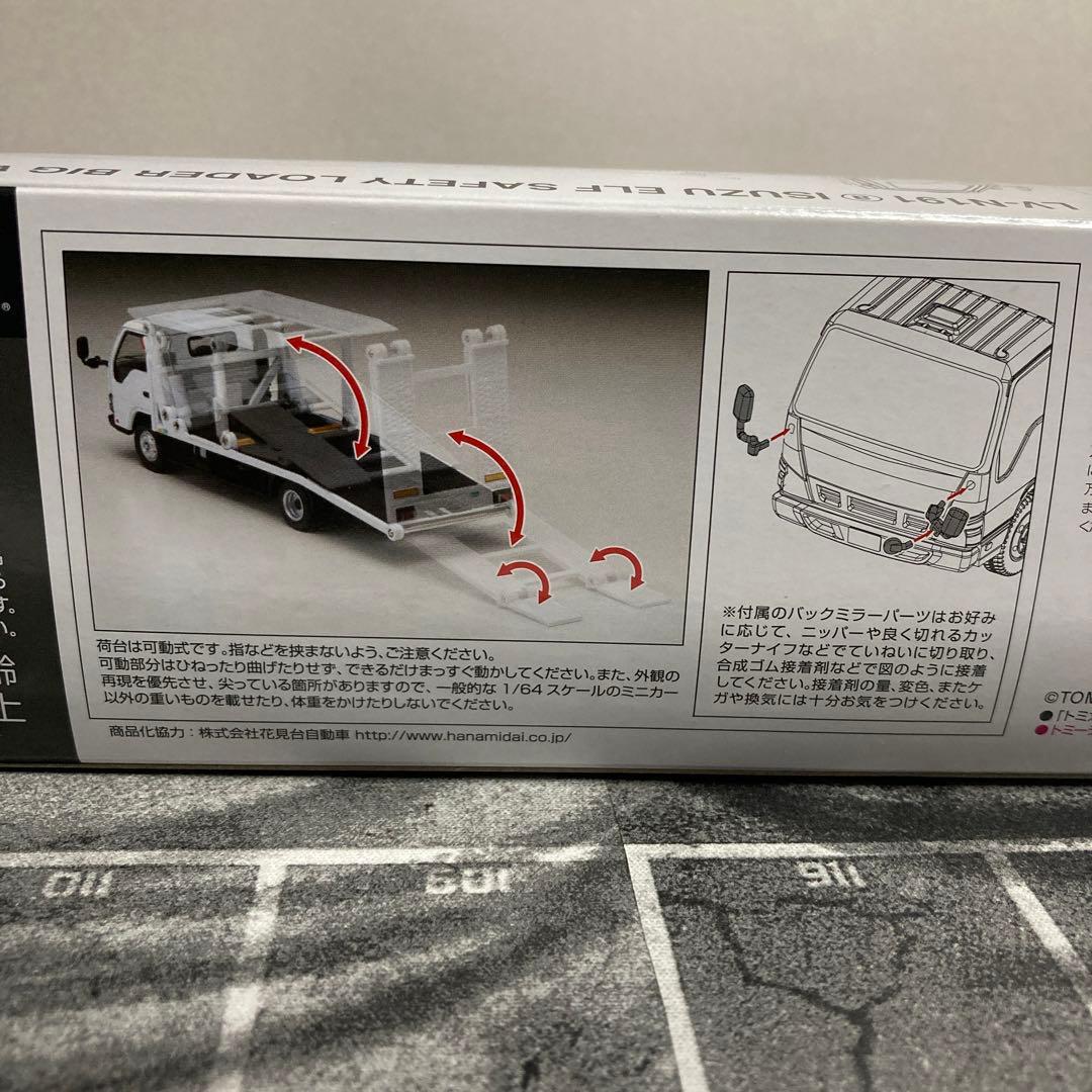 いすゞエルフ 花見台自動車 セフテーローダ ビッグワイド