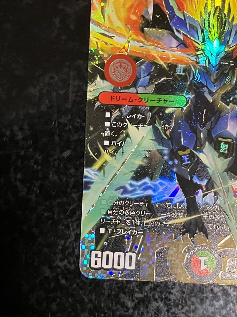 蒼き王道　ドギラゴン超　シークレットレア