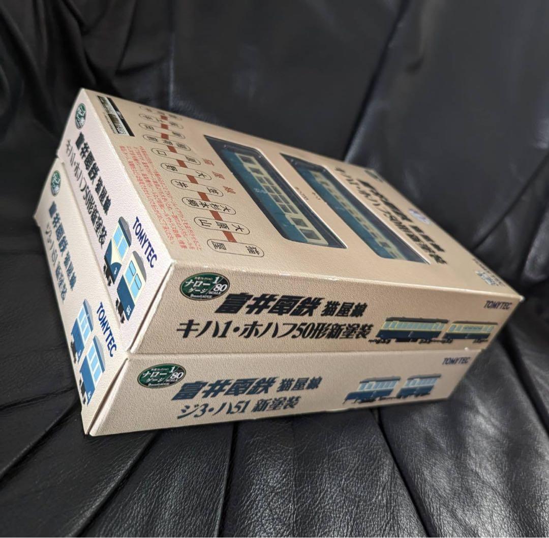 富井電鉄 猫屋線 キハ1・ホハフ50形・ハ51 4両セット