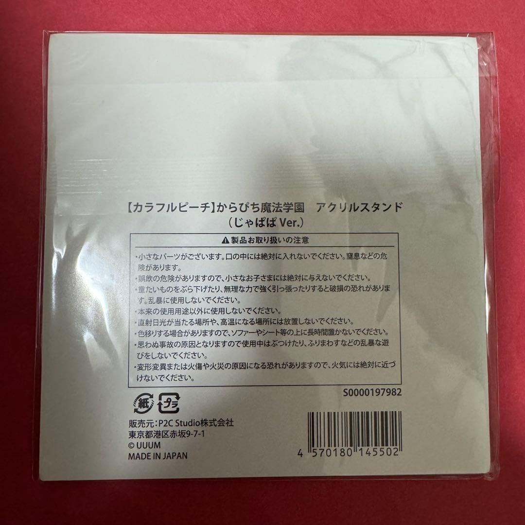 新品 カラフルピーチ からぴち 魔法学園 アクリルスタンド コンプリート セット