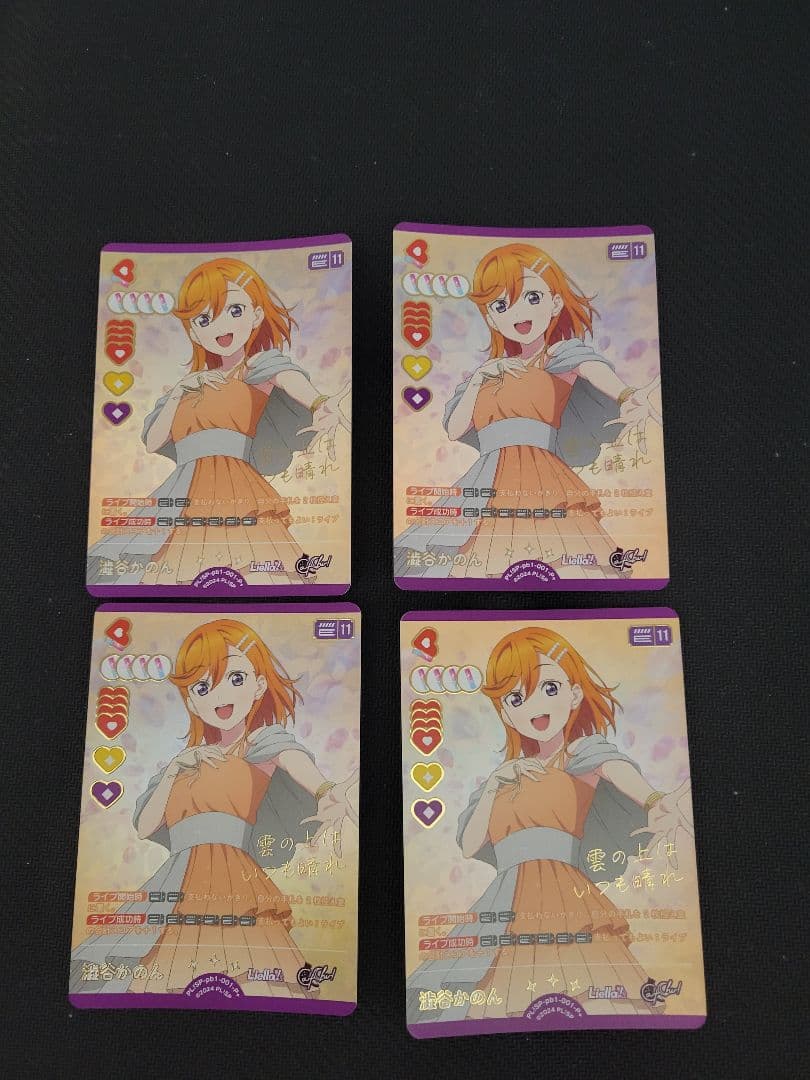 ラブライブ カードゲーム 澁谷かのん P+ 4枚セット