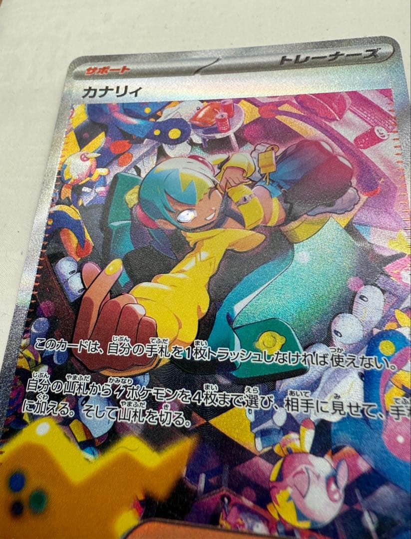 魂抜け　カナリィ SAR トレーナーズカード　激レア