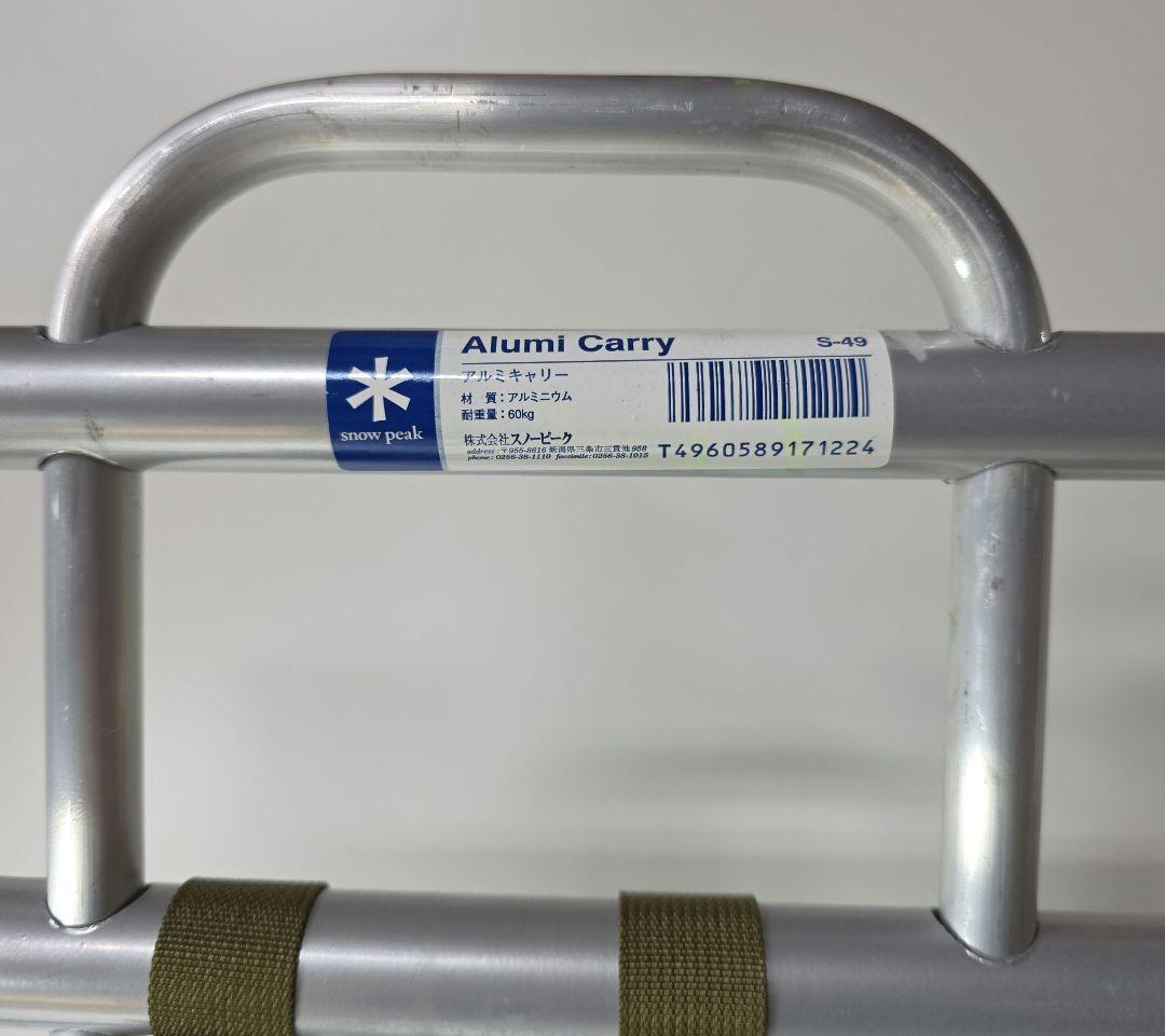  peak スノーピーク アルミキャリー S-049 背負子 廃盤品