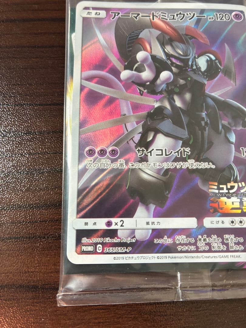 ポケモンカード　アーマードミュウツー　映画プロモ