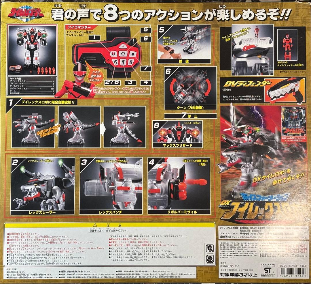 未来戦隊タイムレンジャー　DXブイレックスロボ　DVディフェンダー　セット