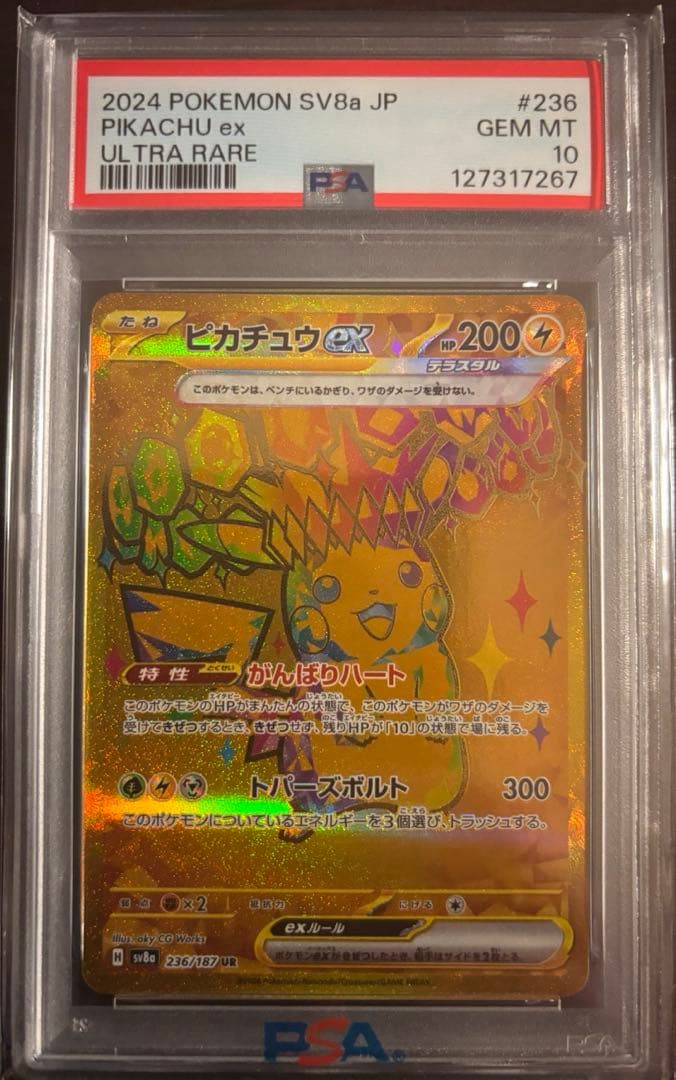 1/31限定値引き！リーリエの決心　他ポケモンカード　PSAセット