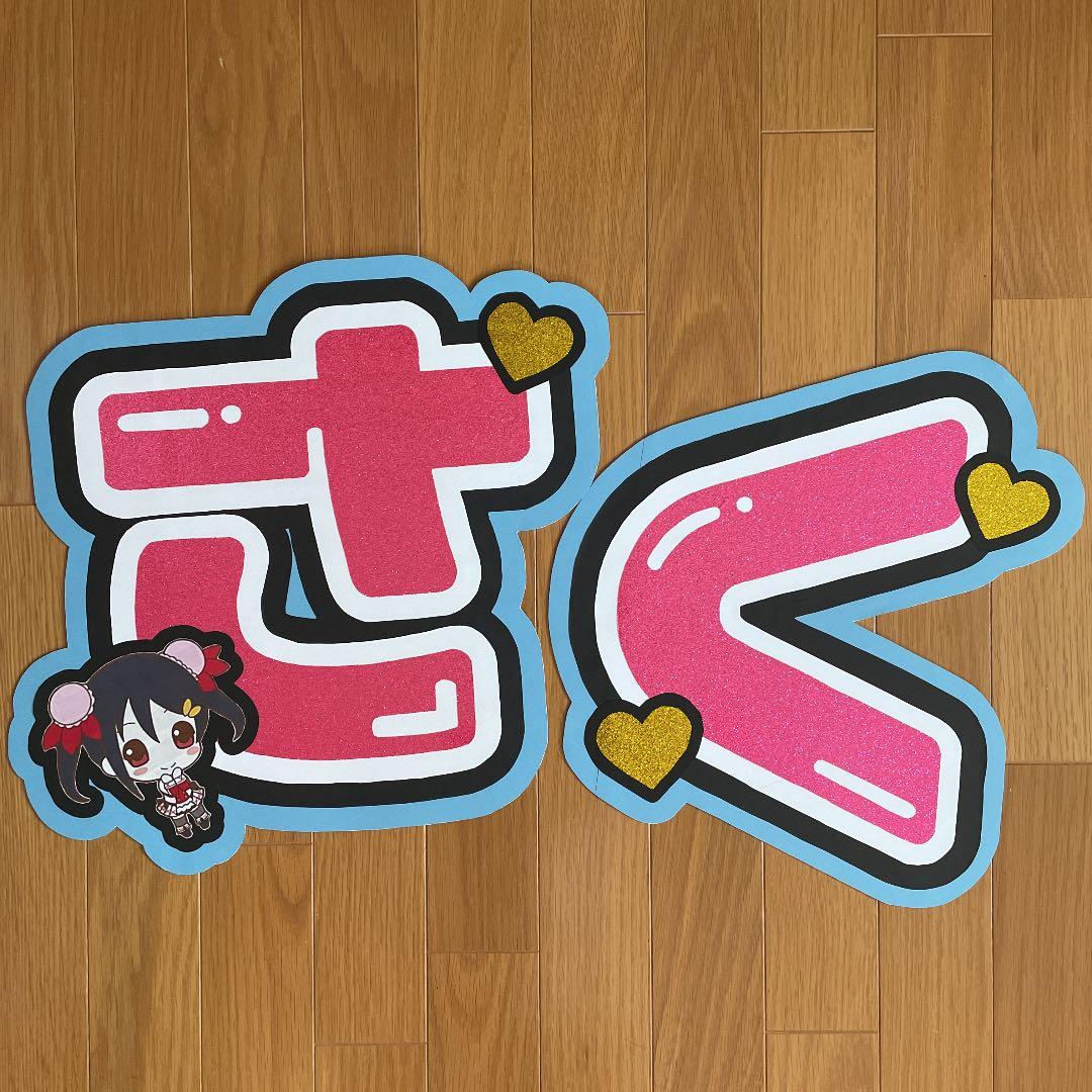 佐久間大介 うちわ フォトハンガー 等まとめ売り