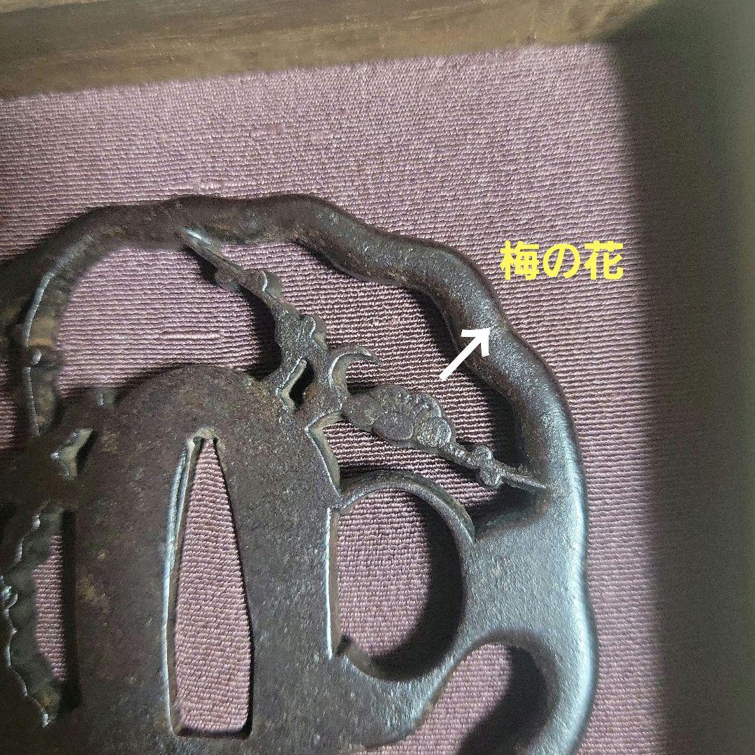 梅樹透(ばいじゅすかし)鐔　肥後(熊本)金工「保存刀装具」鑑定書あり