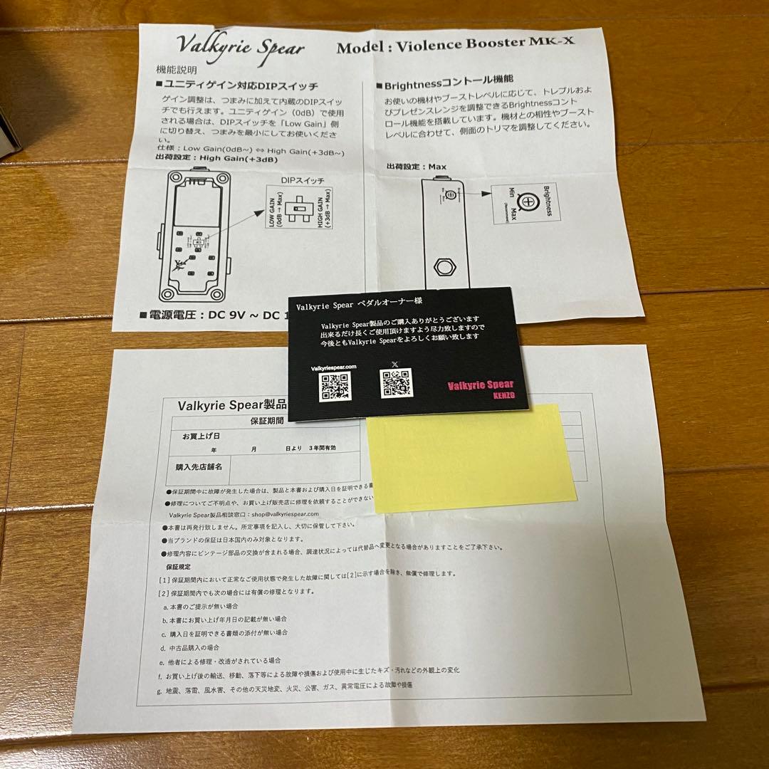 ギター valkyrie spear violence booster mk-X