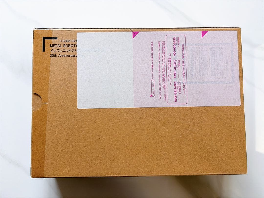 メタルロボット魂　ストライクフリーダムインフィニットジャスティス20th セット