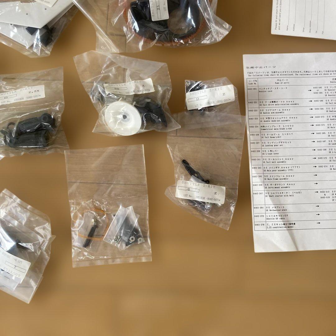 希少！HIROBO SHUTTLE Z KIT 未組立 1994年