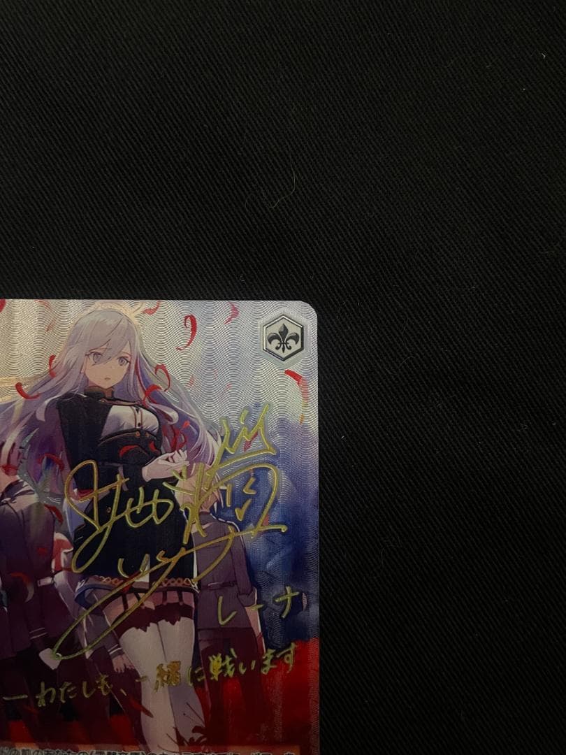 共に戦場へ レーナ SP サイン 電撃文庫 86-エイティシックス-