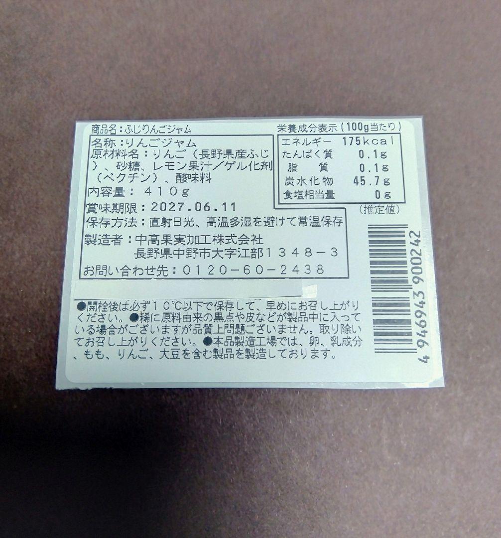 長野県産りんごジャム(410g×12瓶)