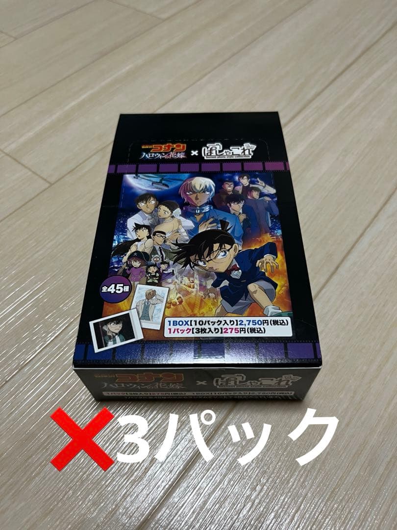 名探偵コナン　ハロウィンの花嫁　パシャこれBOX3個セット