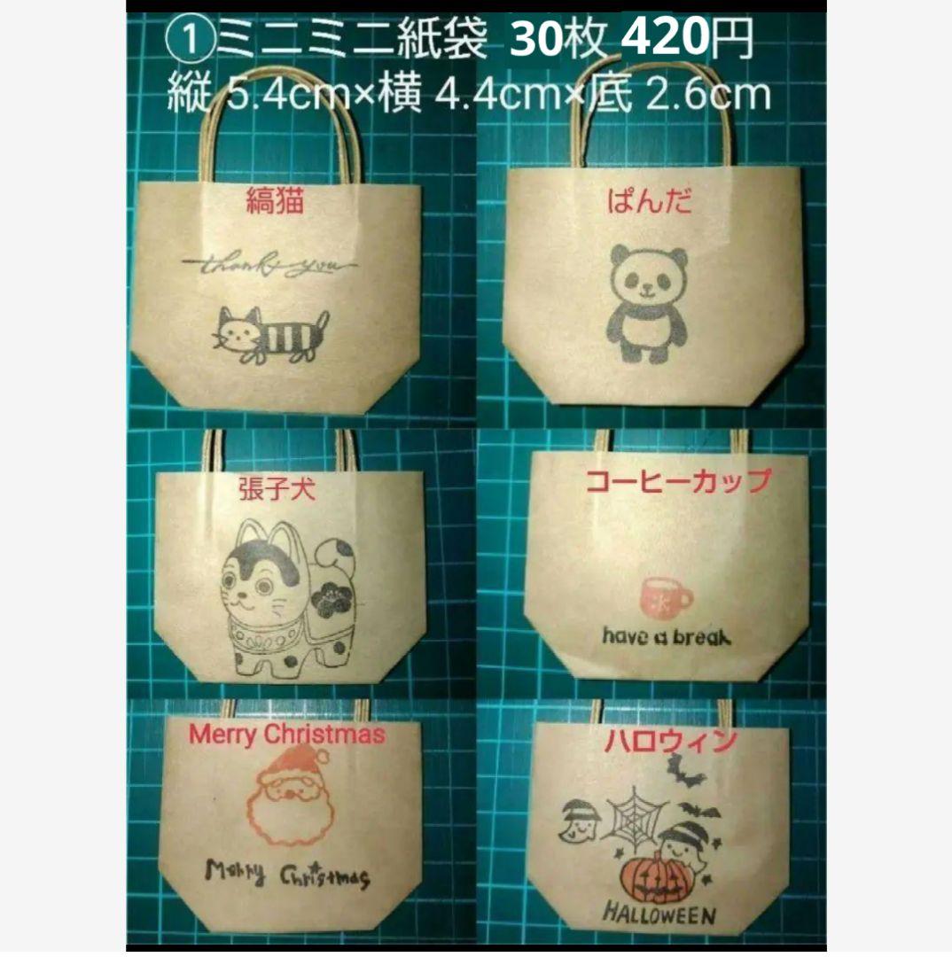 A:　ミニ紙袋 (オーダー用)ハンドメイド