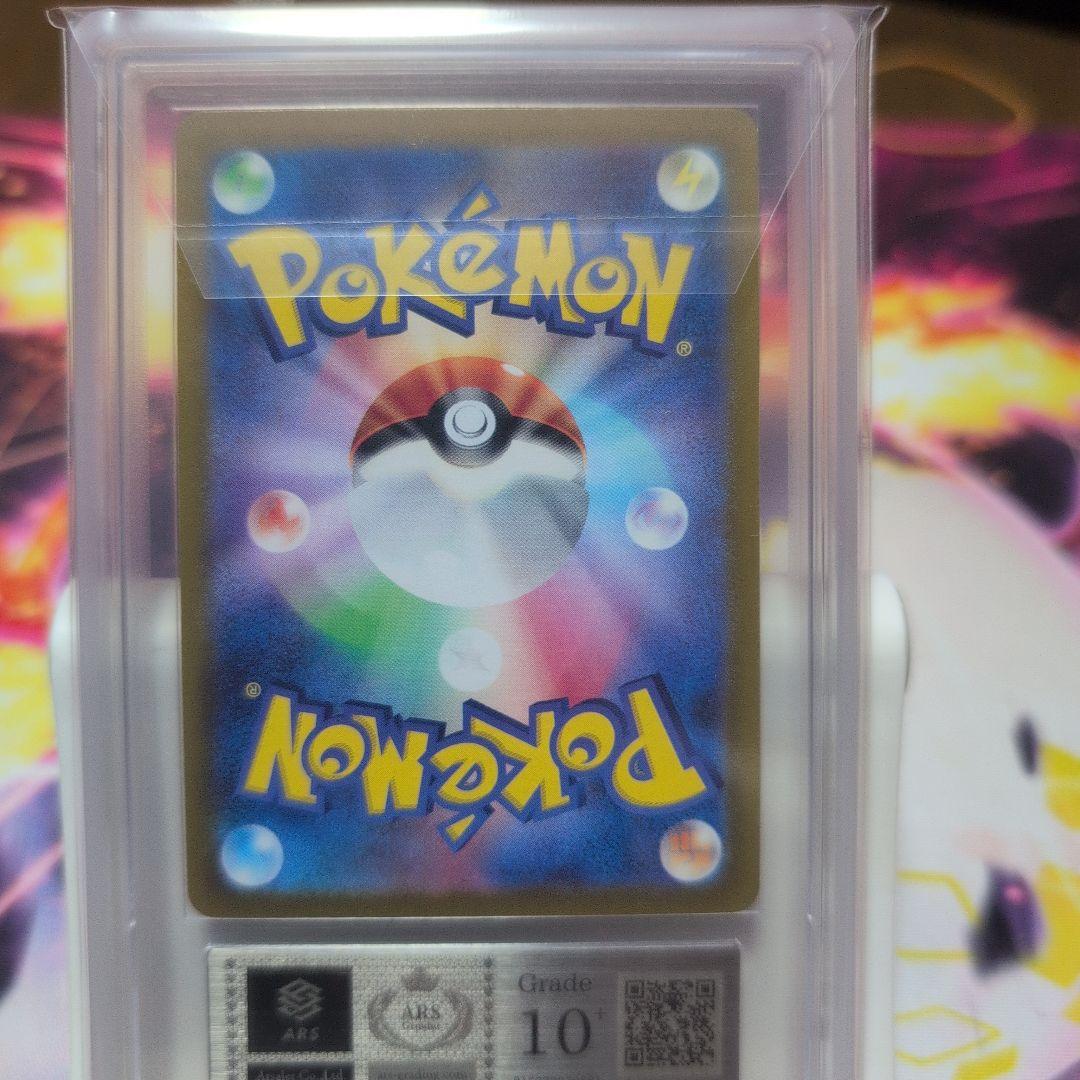 ピカチュウexテラスタルUR ARS10+鑑定書付き