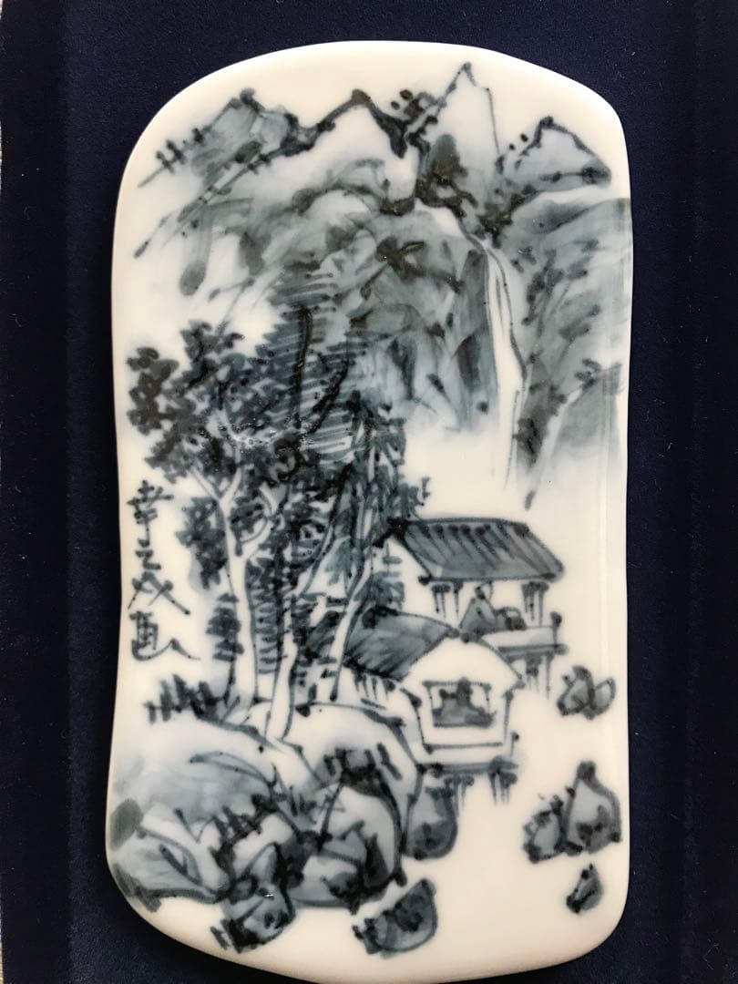 清水焼　村田幸之介　山水画　陶額