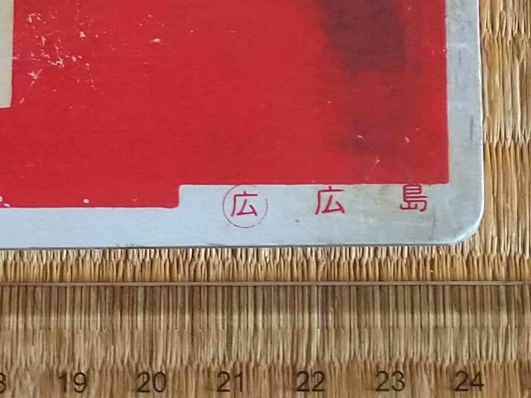 《ちどり CHIDORI》愛称板 ○広 広島 サボ 鳥取～広島 木次線 芸備線