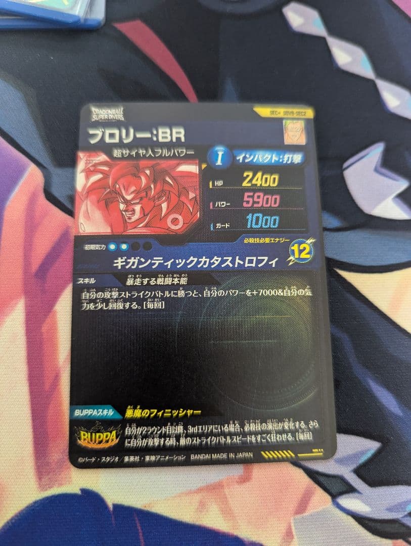 ドラゴンボールダイバーズSEC★ SDV8-SEC2 ブロリー:BRパラレル