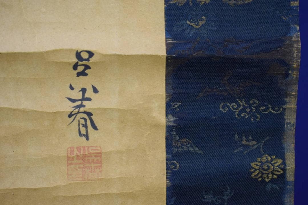 模写/松村呉春/寿老人図/布袋屋掛軸HH-827