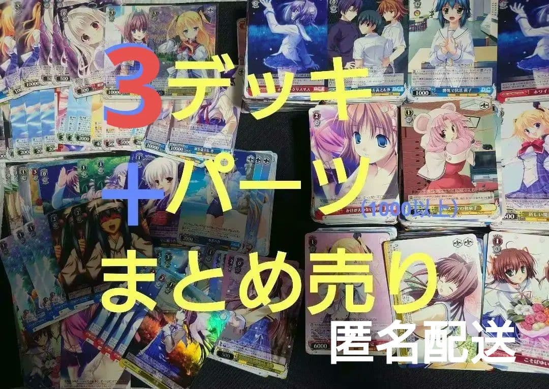 ヴァイスシュヴァルツ DC 生徒会 デッキまとめ売り