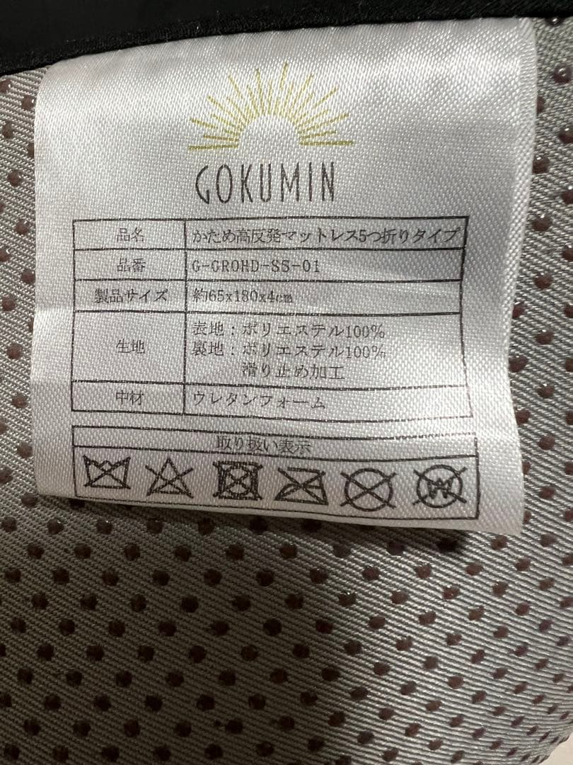 GOKUMIN スリムかためパット付き