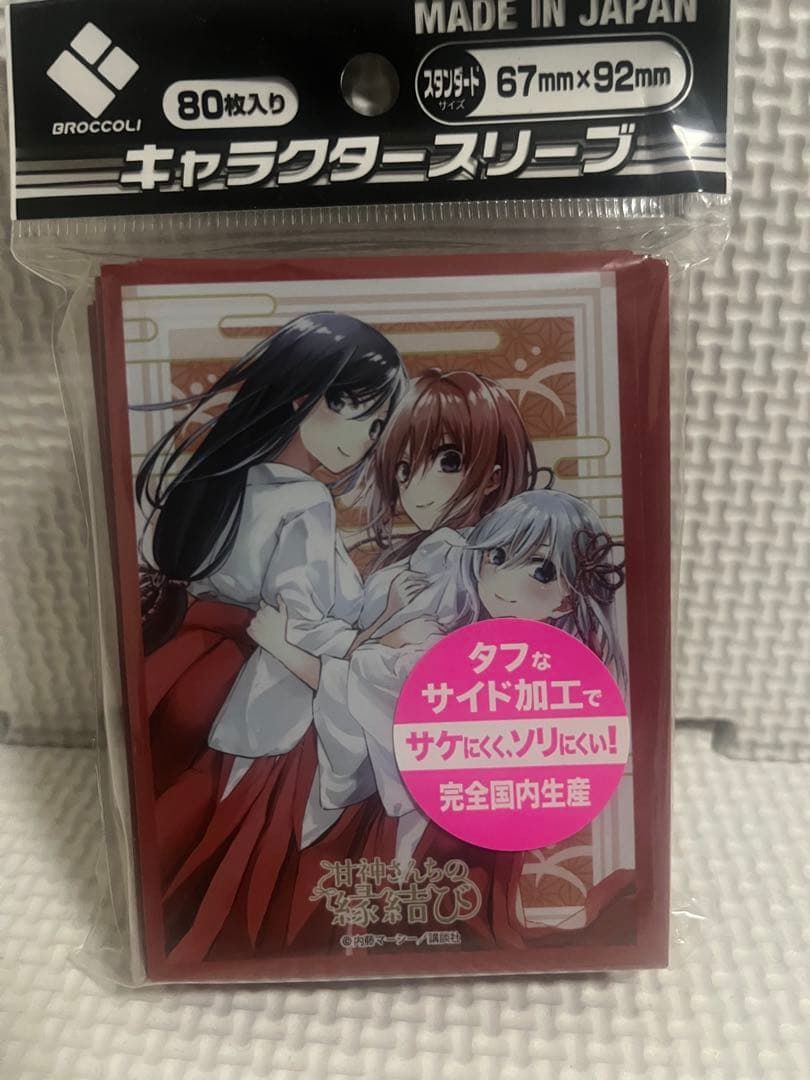 甘神さんちの縁結び　スリーブ