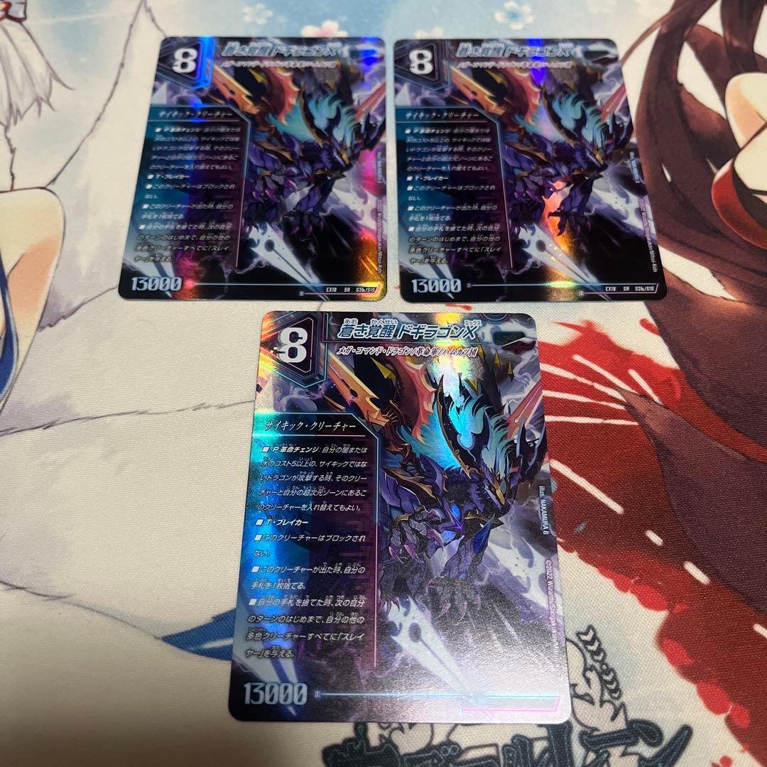 デュエルマスターズ　轟く覚醒レッドゾーン・バスター　蒼き覚醒　ドギラゴンX ３枚