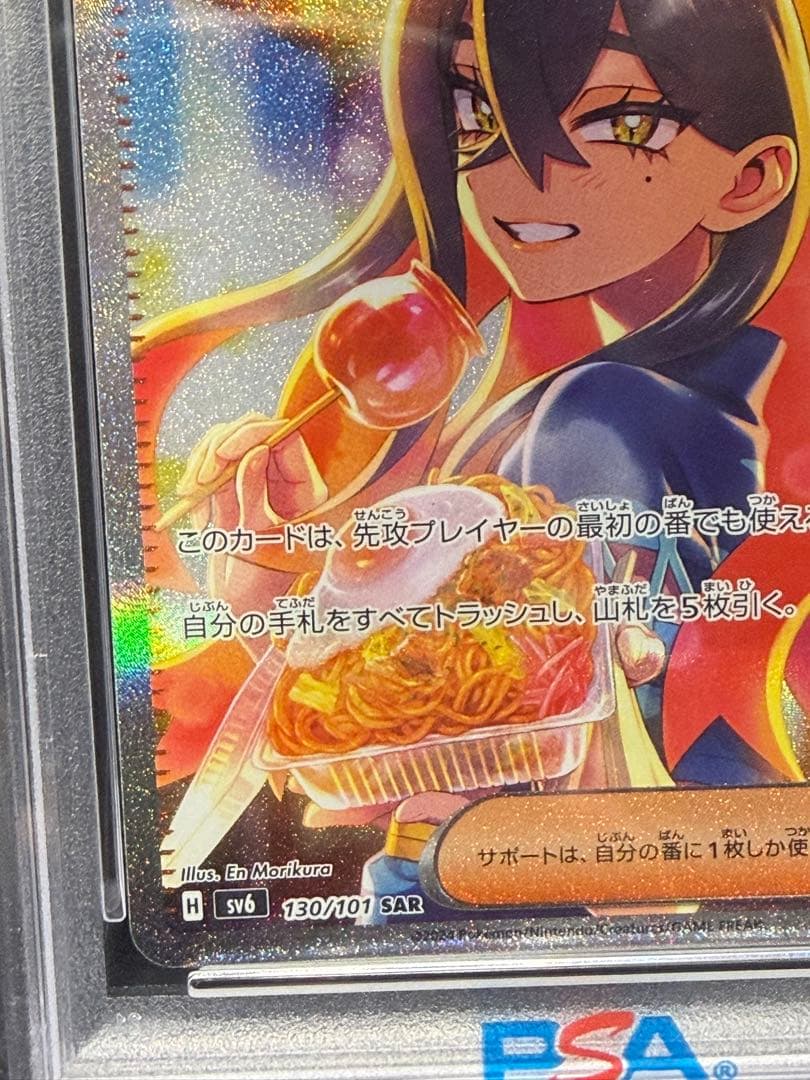 【PSA10】ゼイユ SAR SV6 変幻の仮面 宅急便コンパクト発送