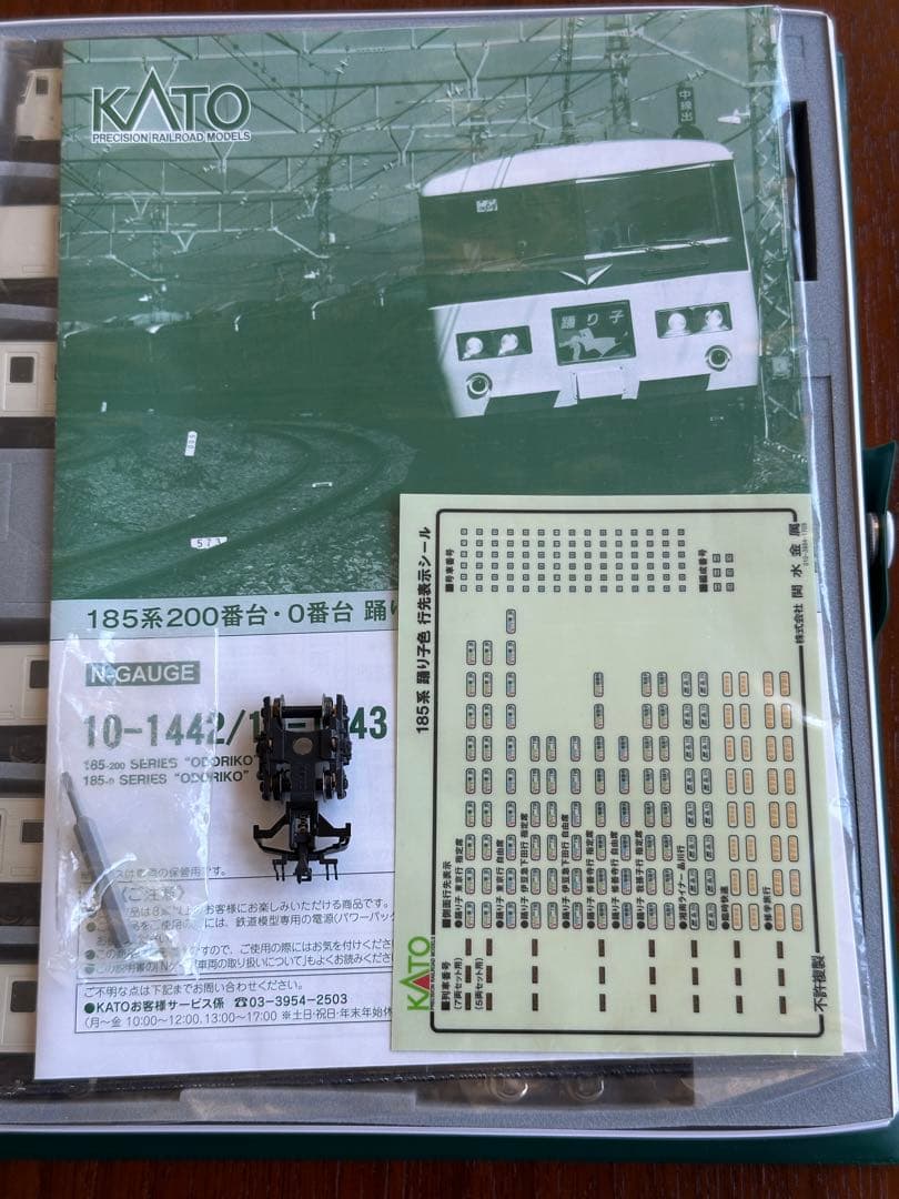 【加工品】KATO 185系200番台『はまかいじ』6両