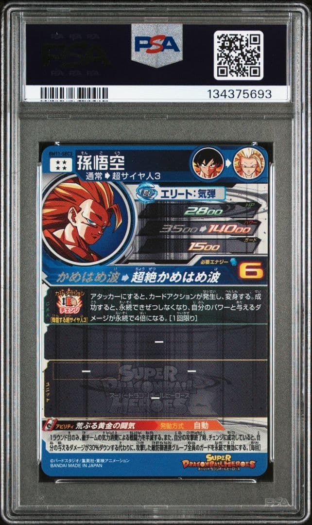 PSA10 ドラゴンボールヒーローズ　BM11-SEC3 孫悟空