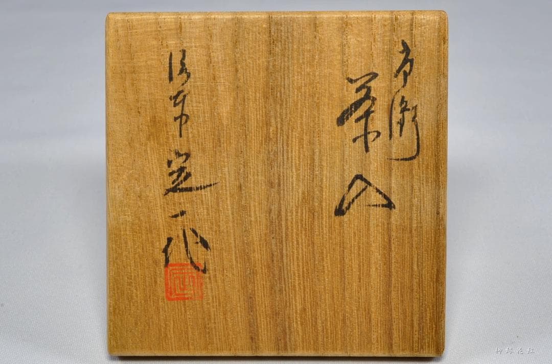 桶谷定一 肩衝 茶入 共箱 茶道具