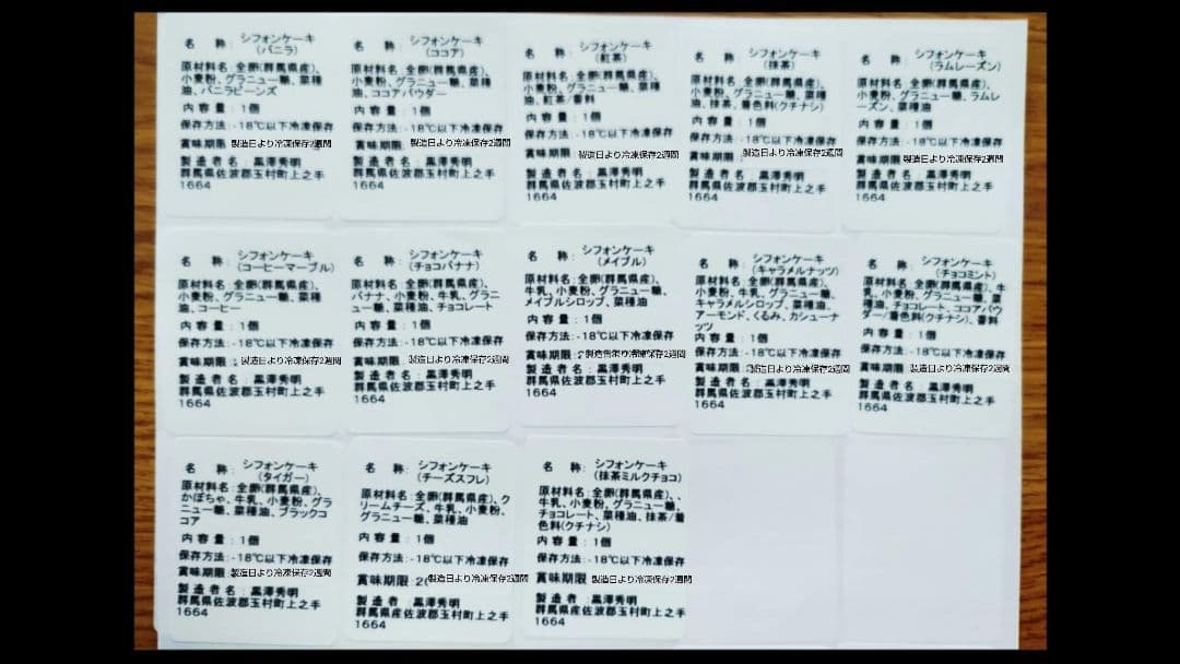 シフォンケーキサンド⑩生入り⑭