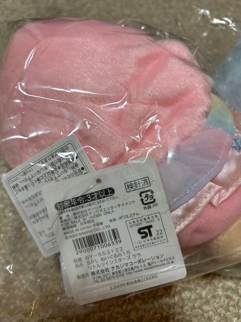 リトルツインスターズ7点まとめ売り