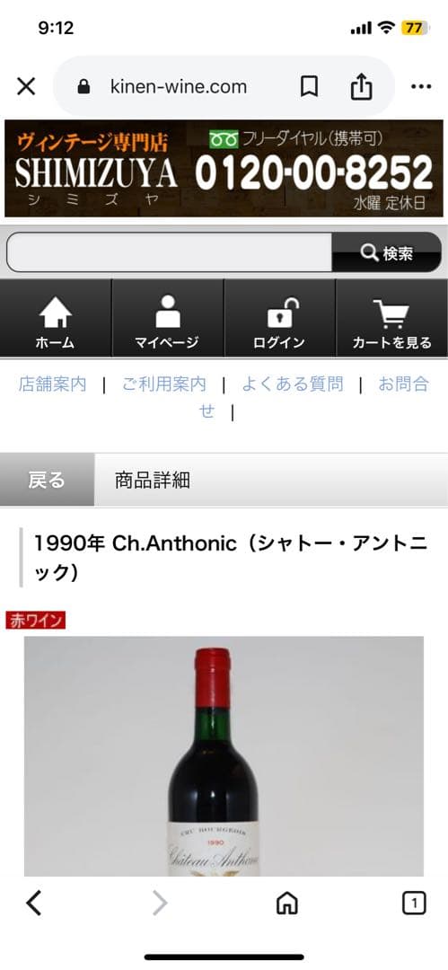 シャトー アントニック 2001