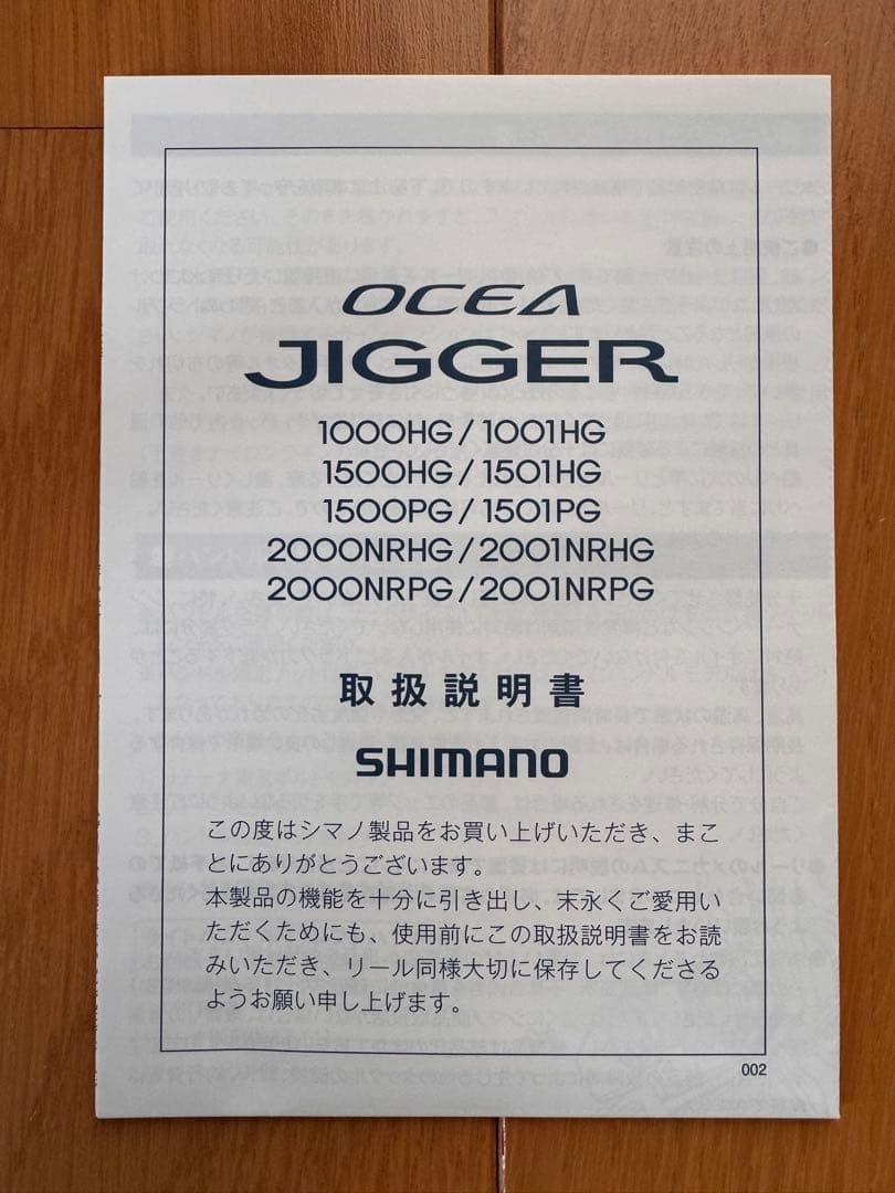 リール SHIMANO OCEA JIGGER 2000NRHG