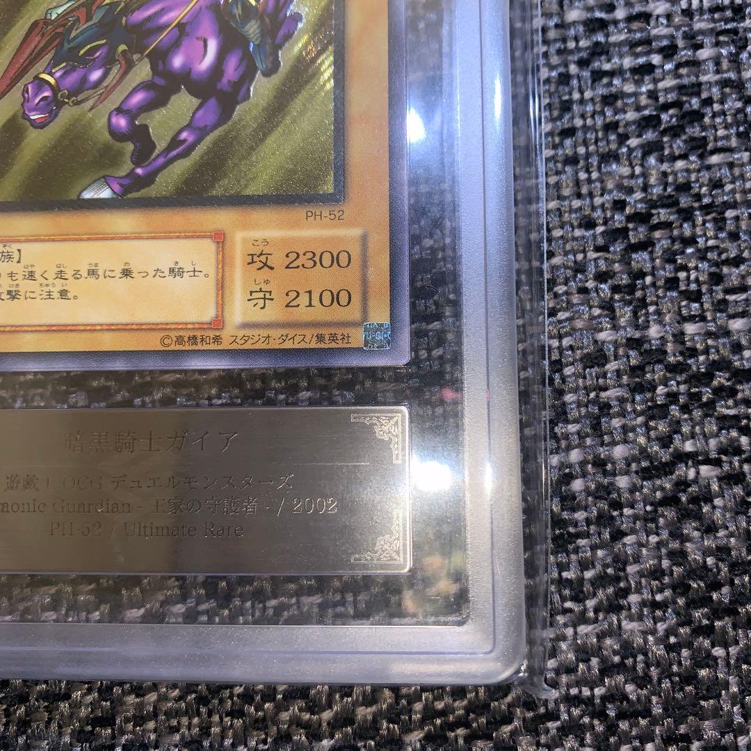 遊戯王 暗黒騎士ガイア グレード10 ARS10 psa10並