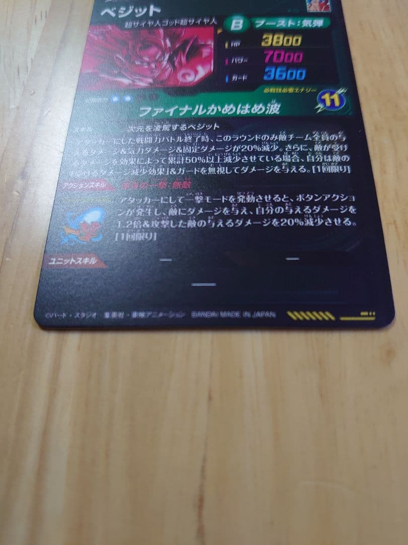 ドラゴンボールスーパーダイバーズ ベジット ゴジータ パラレルsecサイヤパック