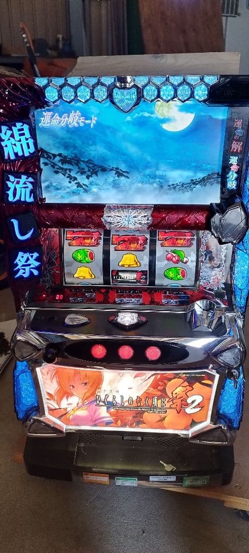 ６号機　ひぐらしのなく頃に祭２　パチスロ実機