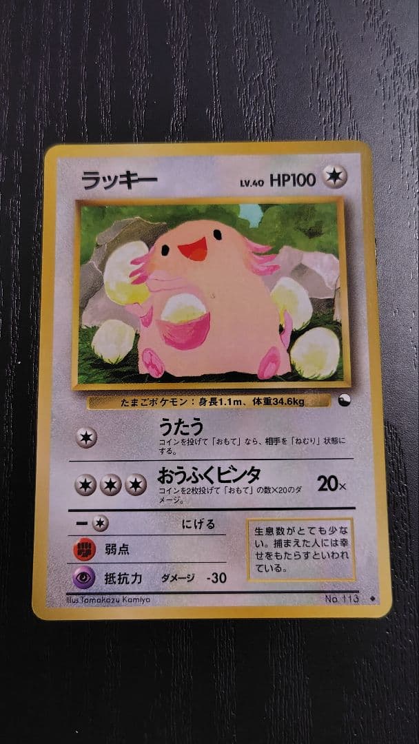 ポケモンカード旧裏 ラッキー ◆ 拡張シート第1弾(青版)