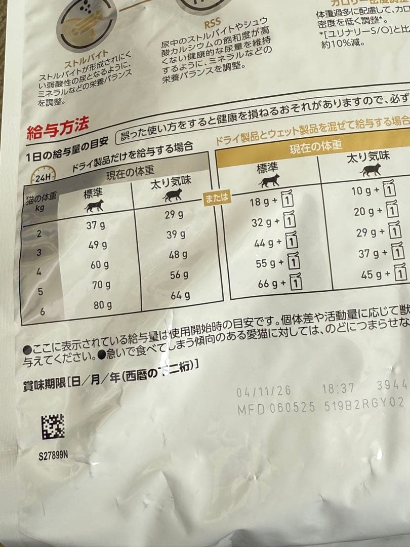 ロイヤルカナン ユリナリーS/Oライト 4kg x 【2個】