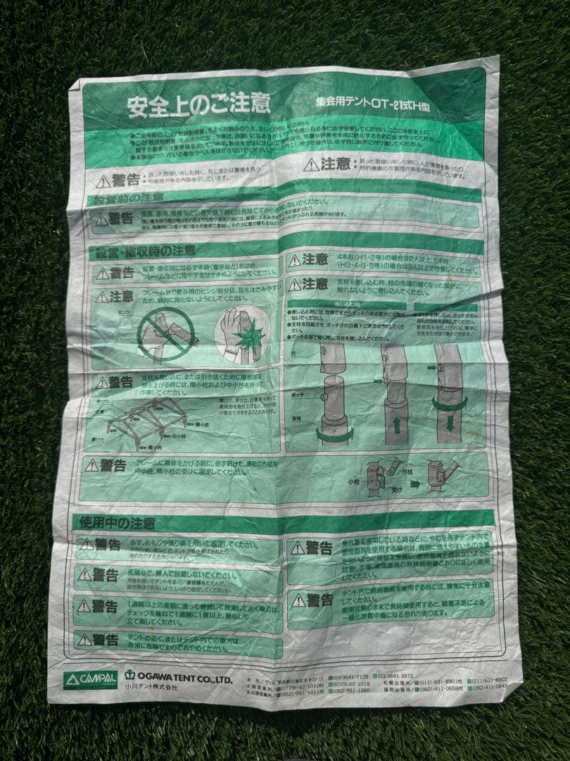 サ*ン様 小川テント　集会用テントOT-21式H型