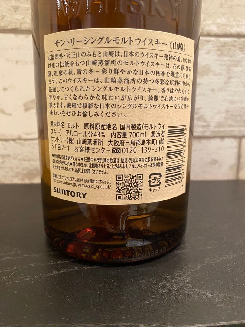 山崎ウイスキー　シングルモルト　700ml 箱付
