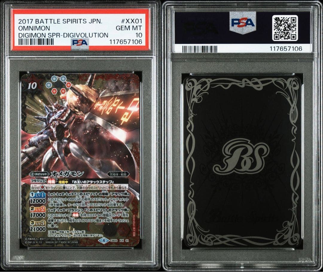 【PSA10】オメガモン 3枚セット