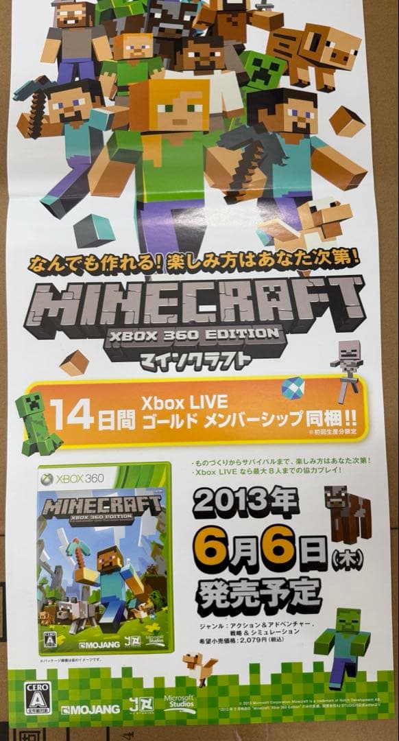 マインクラフト　店頭販促用ポスター　非売品