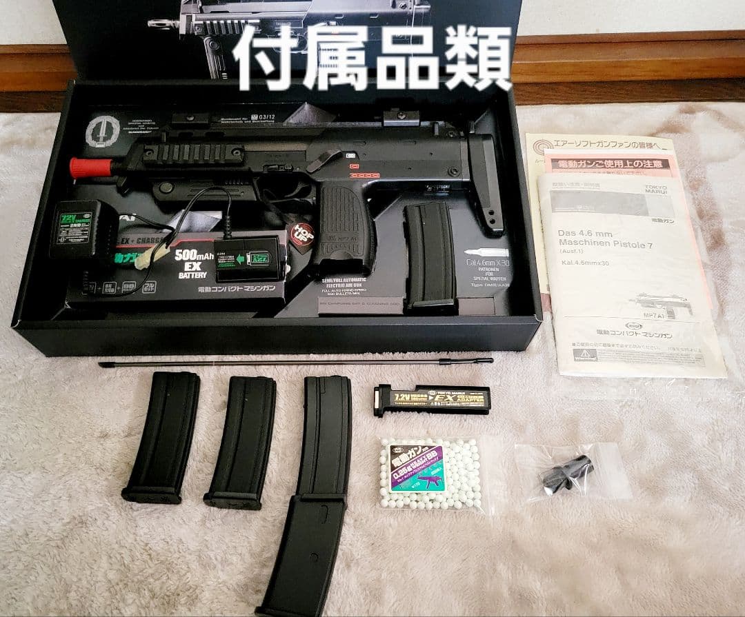 [美品] 東京マルイ MP7A1 予備マガジン付き 動作も快調です♪