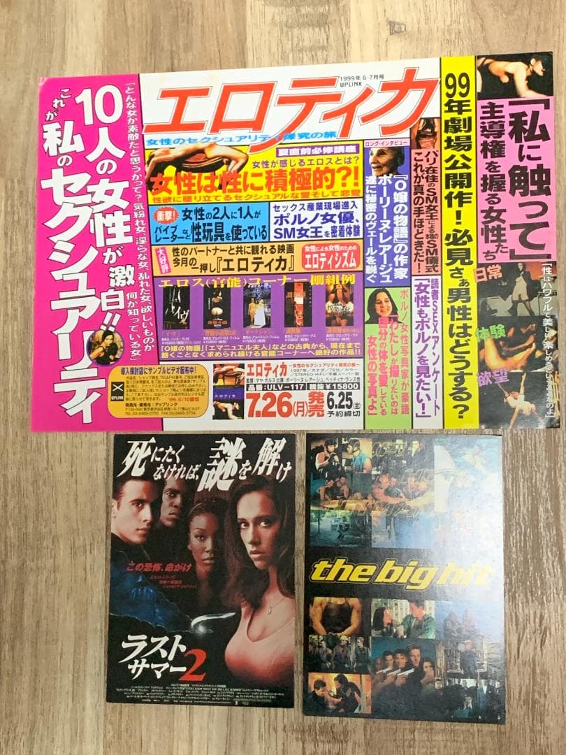 1999年公開の映画・ビデオ・サントラチラシコレクション【240枚以上】