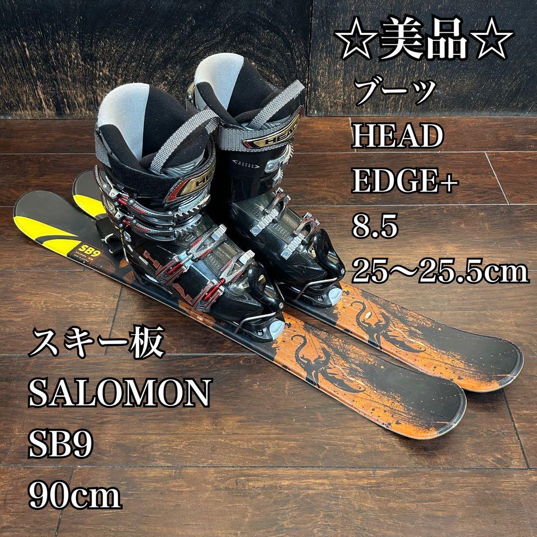 ◇美品◇ SALOMON SB9 90cm ブーツ　HEAD 25〜25.5cm