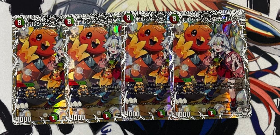 ボルシャック栄光ルピア　キャラ