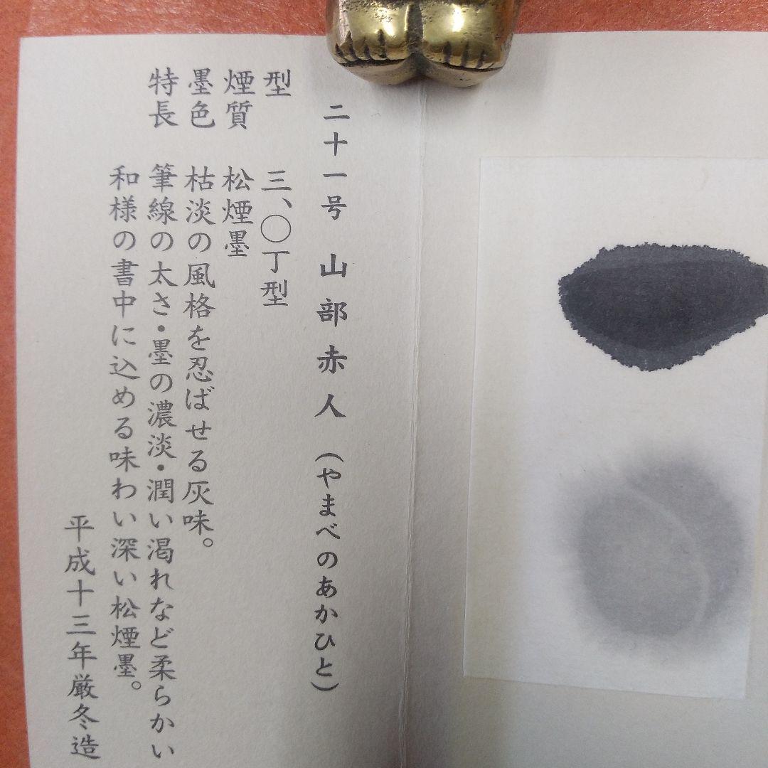 山部赤人（呉竹精昇堂）